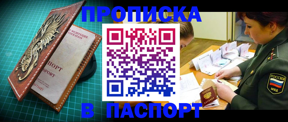 временная регистрация адрес в Минусинске