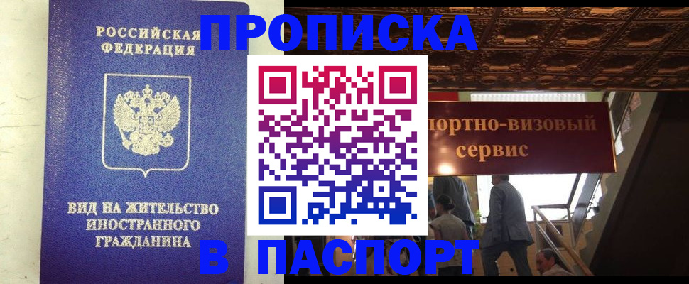 временная регистрация для школы в Минусинске