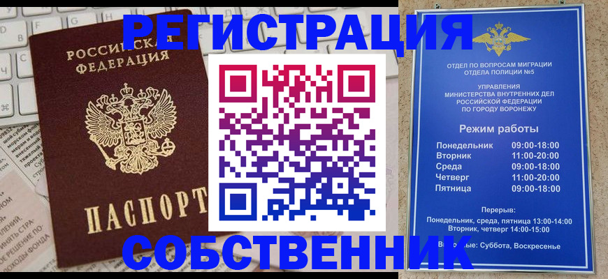 временная регистрация купить в Минусинске