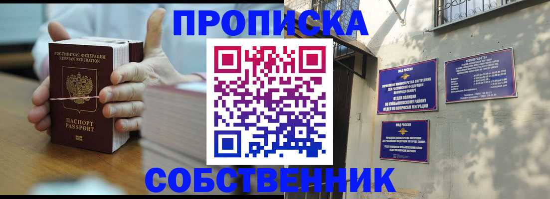 временная регистрация собственник в Минусинске