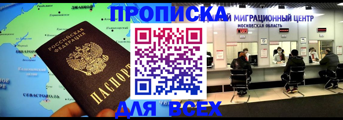 прописка гарантия в Минусинске