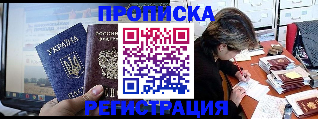 временная регистрация поиск в Минусинске