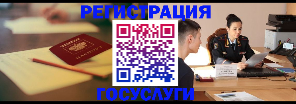 временная регистрация в квартире в Минусинске