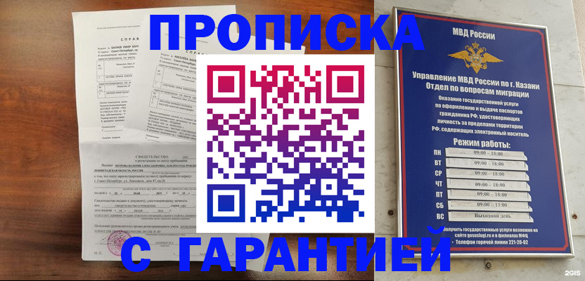 прописка в Минусинске