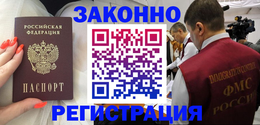 временная регистрация собственник в Минусинске