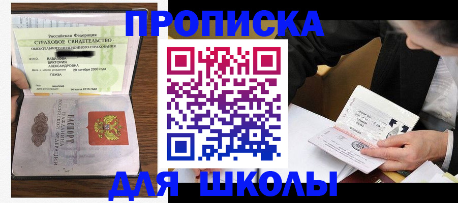 временная регистрация недорого в Минусинске